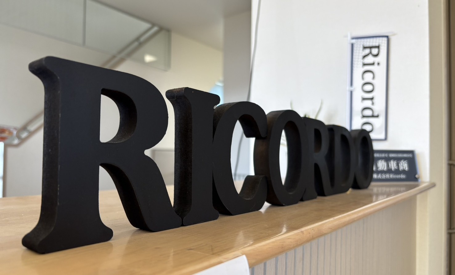 Ricordoが選ばれる理由:お客様の不安を解消する4つの安心